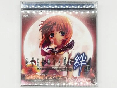 Kanako Ito/Despair of Reminiscence “Higurashi no Naku Koro ni" Theme Song Tested - Image 1 of 4