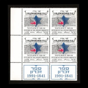 ISRAEL 1991 JEWISH CHRONICLE - 150TH ANNIVERSARY #1092 TAB BLOCK MNH LT - Bild 1 von 1