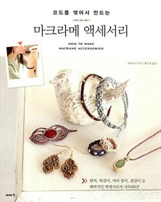 How to Make Macramé Accessories - Korean Edition 마크라메 액세서리 -코드를 엮어서 만드는  - Image 1 of 4