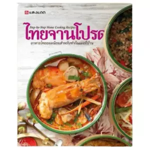Thai Food book Favorite Dish Cookbook Family Recipes Everyone's Favorite Thai - Imagen 1 de 8