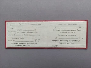 Soviet Certificate Deputy City Council People's Deputies. USSR Ukraine. Not used - Picture 1 of 6