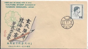 Japan: 1952 10 Yen Tenshin Okakura FDC (63864) - Picture 1 of 2