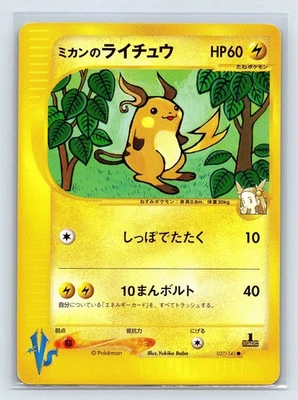 Jasmine's Raichu 027/141 Non-Holo VS 1st Japanese Pokemon Card - Image 1 of 4