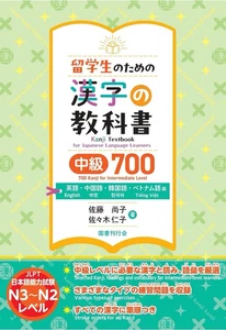 Kanji TextbookIntermediate 700 English, Chinese, Korean, Vietnamese Edition - Picture 1 of 1
