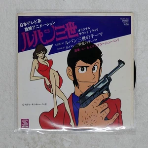 YUJI OHNO Lupin III SATRIL YK95AX Japan VINYL 7 - Picture 1 of 1