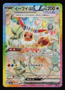 Eevee ex SAR 223/187 Terastal Festival sv8a Japanese Pokemon Card - Picture 1 of 2