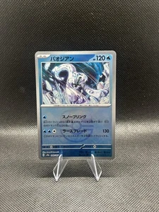 Chein Pao 48 Masterball  - Imagen 1 de 2