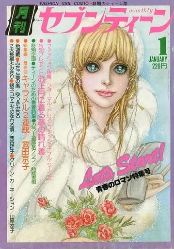 Comic magazine Monthly Seventeen January 1976 issue - Image 1 of 1