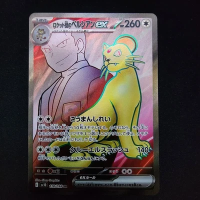 Team Rocket's Persian ex 118/098 Sv10: The Glory of Team Rocket Holo (Japanese) - Image 1 of 2