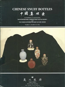 CHINESE SNUFF BOTTLES INTERNATIONAL SNUFF BOTTLE SOCIETY Exhibition Catalog 1993 - Picture 1 of 1