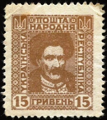 SELLO UCRANIA COMO NUEVO 1920 - DENOMINACIÓN 15h (quince Hryvnia) - NUNCA EMITIDO /257 Foto 1 de 4