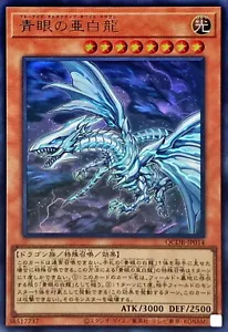 YuGiOh QCDB-JP014 Blue-Eyes Alternative White Dragon Ultra - Picture 1 of 2