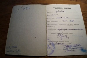 1945 Arbeitsbuch USSR UdSSR СССР Stalin трудовая книжка 11 - Picture 1 of 8