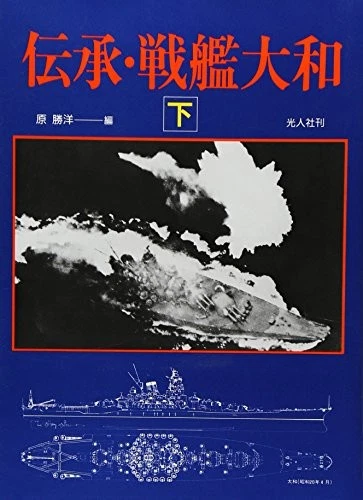 Legend · Battleship Yamato Second Book 1993/12 From JAPAN book form JP - Image 1 of 1