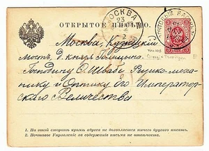EMPIRE 1885 TPO 108 " TSARITSYN - GRIAZI " RARE ! - Picture 1 of 1