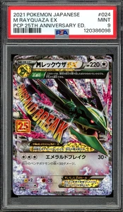 PSA 9 M Rayquaza EX 024/025 S8a-P 25th Anniversary Pokemon Card Japanese - Picture 1 of 2