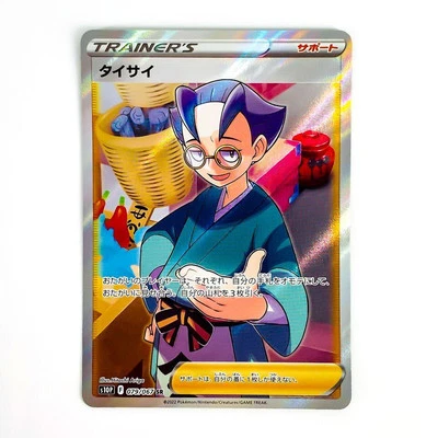 Choy SR 079/067 S10P Space Juggler - Pokemon Card Japanese - Image 1 of 2
