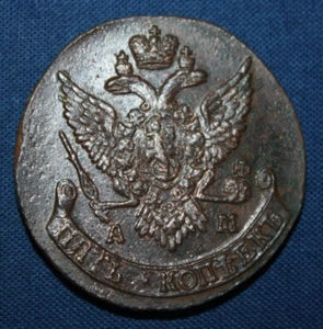 Uncirculated, Native Patina 5 kopeks 1791 AM kopecks (M109) - Picture 1 of 2