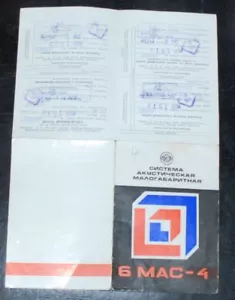 Sistema di alloggiamento altoparlanti compatto "6 МАС-4" manuale utente VEF USSR Lettonia 1979 - Foto 1 di 2
