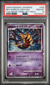 2008 Reverse World's Giratina Holo 005/009 Pokemon Japanese PSA 10 - Picture 1 of 2