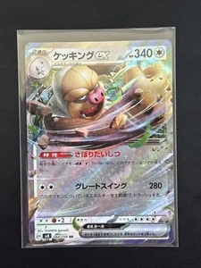 Slaking ex 084/106 Sv8: Super Electric Breaker Holo (Japanese) - Picture 1 of 2