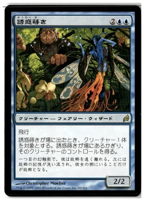 MTG Sower of Temptation - Lorwyn Lightly Played Japanese - Image 1 of 2