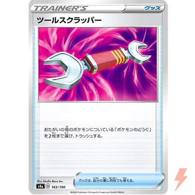 Tool Scrapper (Reverse Holo) 163/190 S4a Shiny Star V - Pokemon Card Japanese - Image 1 of 3