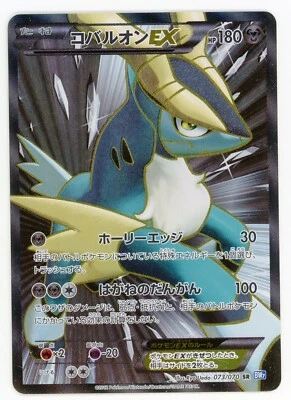 Pokemon Card Cobalion EX 073/070 Holo Foil BW7 EX - Image 1 of 2
