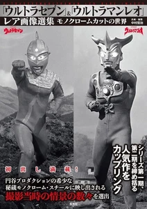 Ultraseven & Ultraman Leo Rare Photo Collection Monochrome Tokusatsu Book Japan - Picture 1 of 6