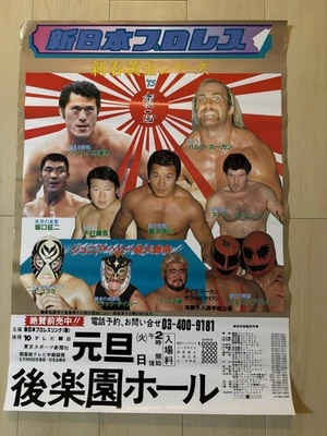 Póster de lucha libre profesional Hulk Hogan Inoki Japón de colección usado sin daños 33n Foto 1 de 2