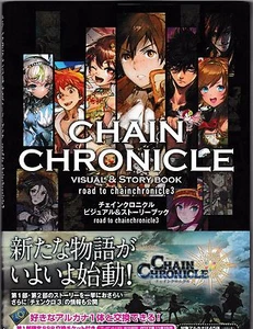 Chain Chronicle libro visivo e di storia Road to Chainchronicle 3 - Foto 1 di 3