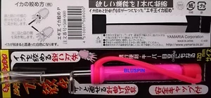 New Yamashita Egi Oh Ika Shime Squid Pike Stiletto Colore: Pink - Bild 1 von 3
