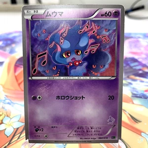Misdreavus 002/016 Mewtwo vs Gensect Deck Japanese Pokemon Card ~ MP - Bild 1 von 1
