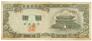 Korea South ... P-17a ... 10 Hwan  ... 4286(1953) ... (~)*VF-XF*😉 Block # 126 - Bild 1 von 2