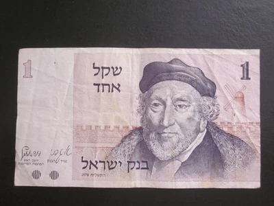 1978 BANK OF ISRAEL 1 Sheqalim Banknote P-43 Vintage Very Fine+ Note - Image 1 of 2