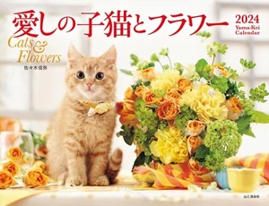 Calendar 2024 My Beloved Kitten And Flowers (Monthly/Wall Hanging) (Yamakei Cal_ - Picture 1 of 1