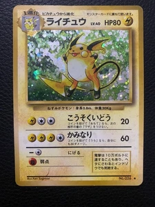 Raichu Expansion Pack Holo (Japanese) - Picture 1 of 4