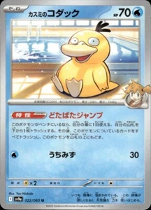 Misty's Psyduck U 022/063 SV9a Heat Wave Arena - Pokemon Card Japanese - Picture 1 of 2