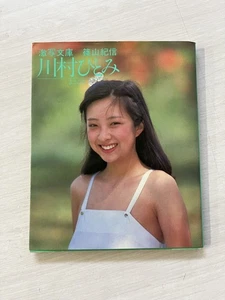 Hitomi Kawamura PhotoBook “Gekisha Bunko 3” by Kishin Shinoyama Shogakukan 1982 - Picture 1 of 7