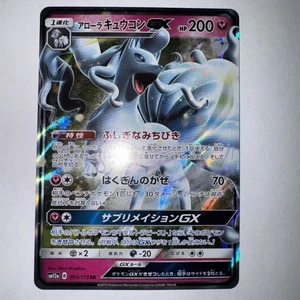 Alolan Ninetales GX 095/173 RR SM12a Tag Team GX Japanese Pokemon Card - Picture 1 of 2
