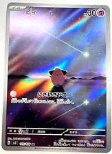 Pokemon Karte TCG Pii EX 116/108 Ruler of the Black Flame SV3 Japan Holo