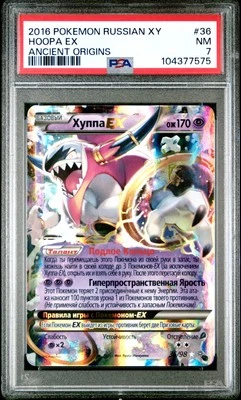 2016 POKEMON RUSSIAN XY ANCIENT ORIGINS #36 HOOPA EX PSA 7 - Image 1 of 2