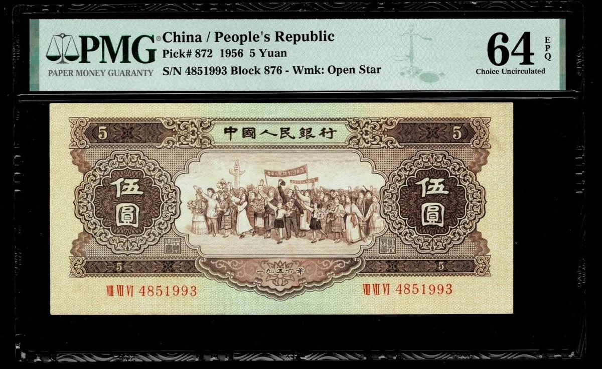 1956 中国纸币| eBay