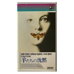 The Silence of The Lambs / 羊たちの沈黙 (VHS, 1992) Japanese Import - Subtitled - Picture 1 of 4