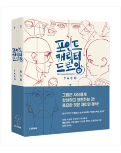 Point Character Drawing Human body Drawing Guide Book Lezhin Comics - Bild 1 von 4