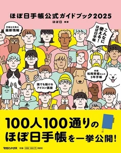 Hobonichi Techo Official Guidebook 2025 - Picture 1 of 1