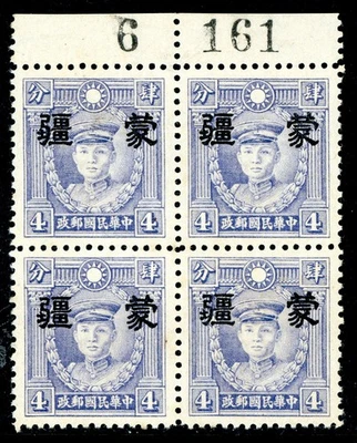 China 1943 Mengkiang Japan Occ 4¢ Hong Kong Martyr Unwmk Block Sc #2N46 MNH N708 - Image 1 of 4