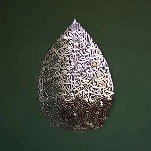 Teardrop Design Metal Ayatul Kursi Islamic Wall Art | Islamic Ramadan Wall Decor - Picture 1 of 12