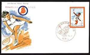 Japan 1095 National Athletic Meet FDC unk cachet Oct 24 1971 - Picture 1 of 1