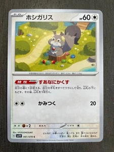 Skwovet 061/078 Japanese Pokemon Card Violet ex sv1V - NM - US Seller - Picture 1 of 5